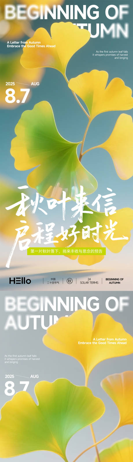 源文件下載【享設計】搜索編號：17400032227258152【立秋秋葉來信系列海報】