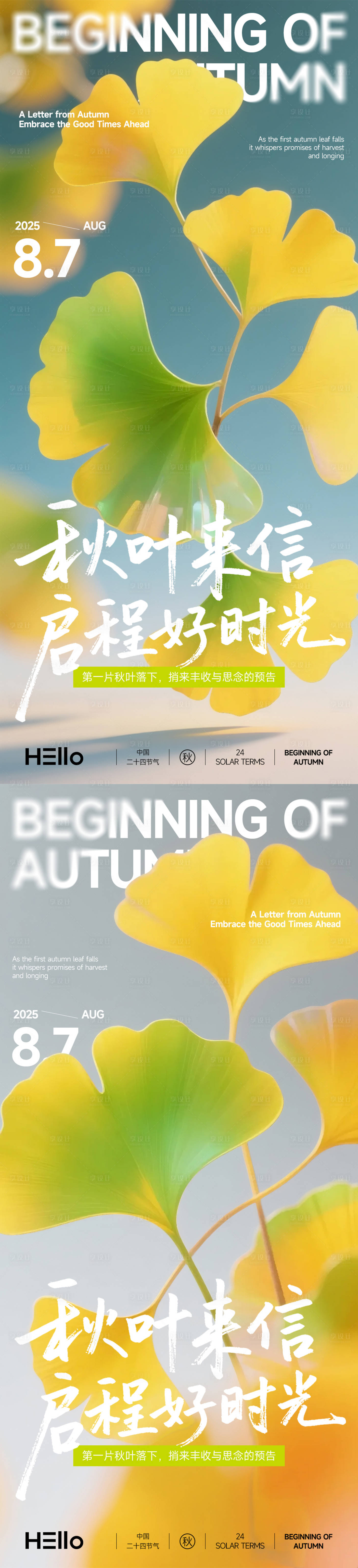 源文件下载【享设计】搜索编号：17400032227258152【立秋秋叶来信系列海报】