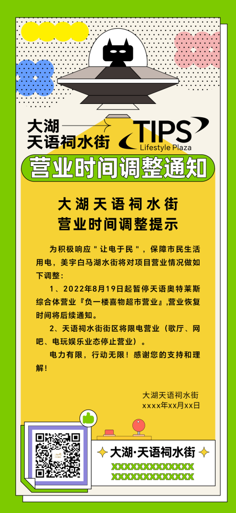 源文件下载【享设计】搜索编号：18100032056711412【营业时间调整通知】
