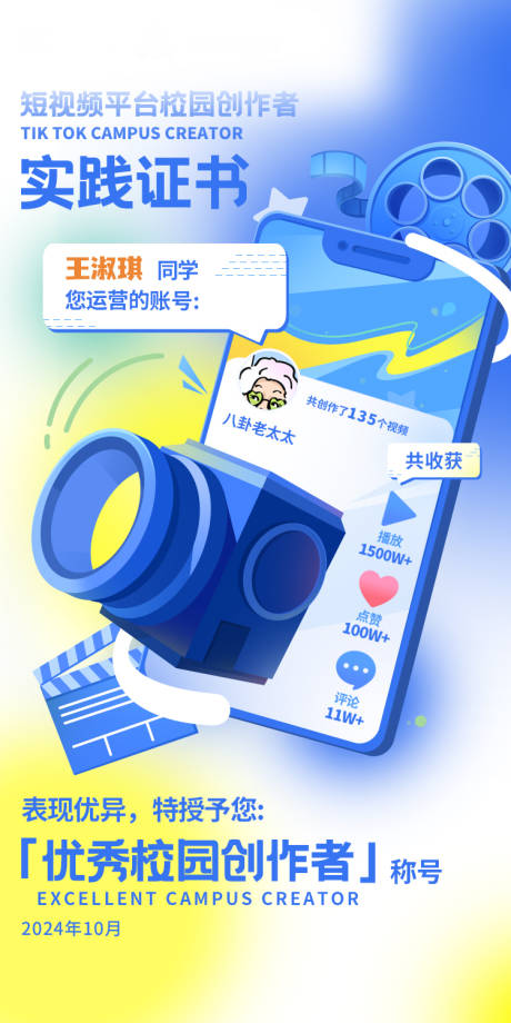 源文件下載【享設計】搜索編號：99350032211903508【自媒體粉絲實踐證書海報】