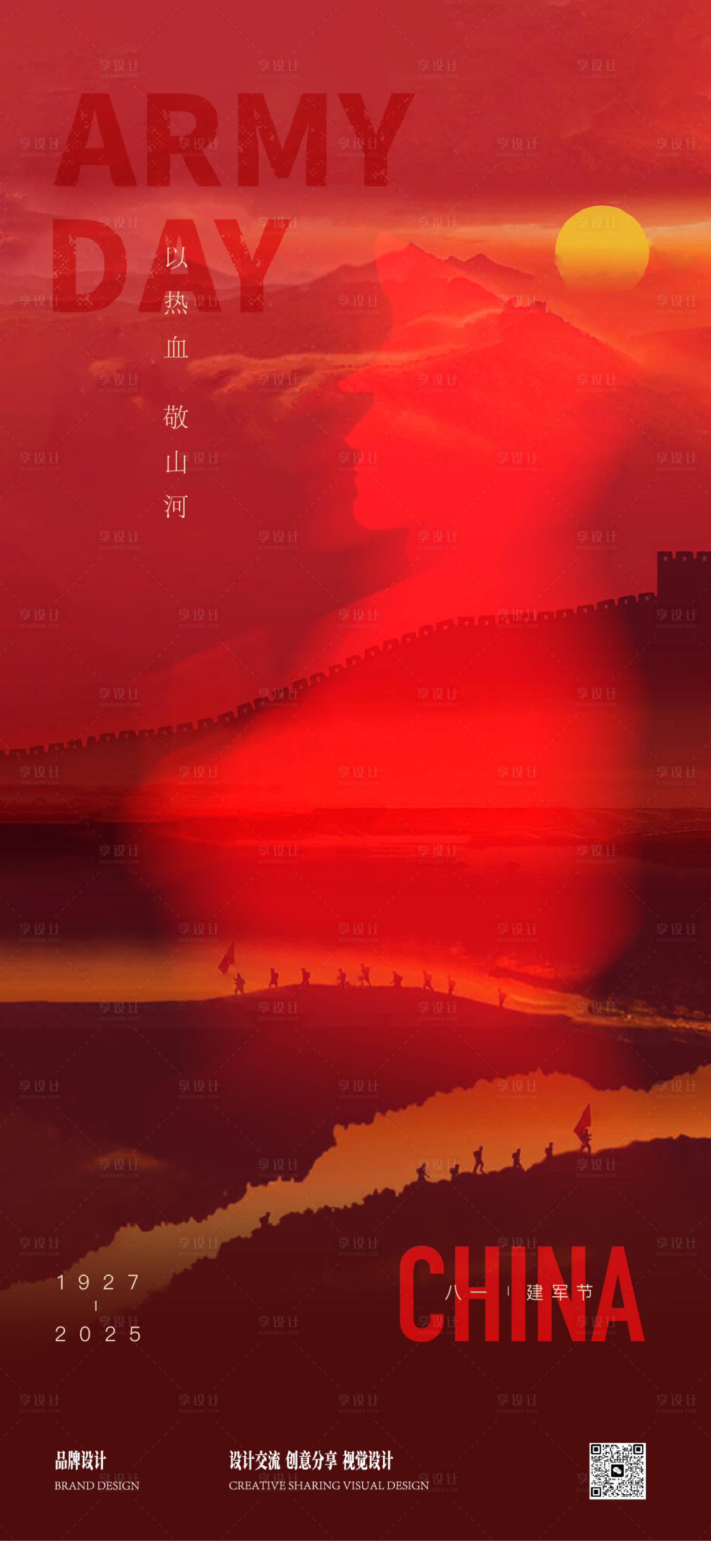 源文件下载【享设计】搜索编号：27400032231761223【八一建军节宣传海报】