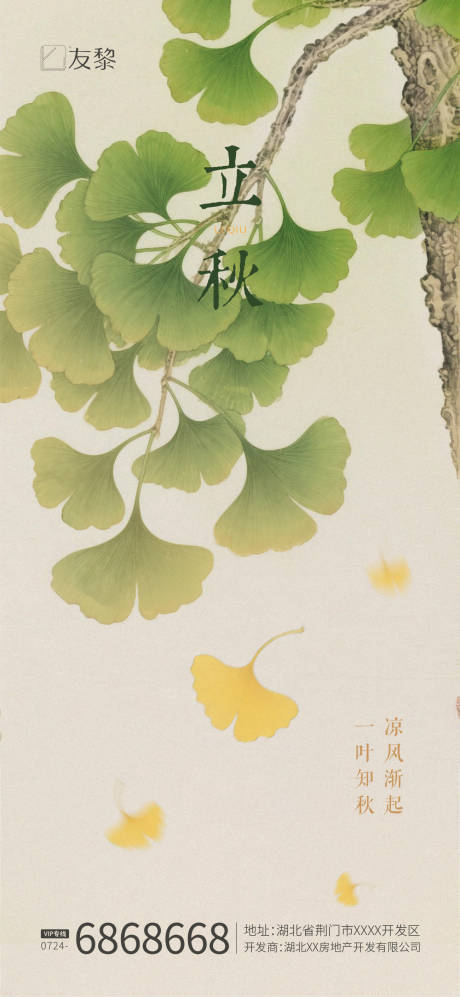源文件下载【立秋节气海报】编号：95310032103697770