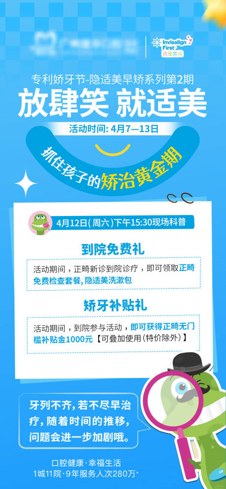 源文件下载【享设计】搜索编号：33690031888509067【儿童早矫正畸口腔】