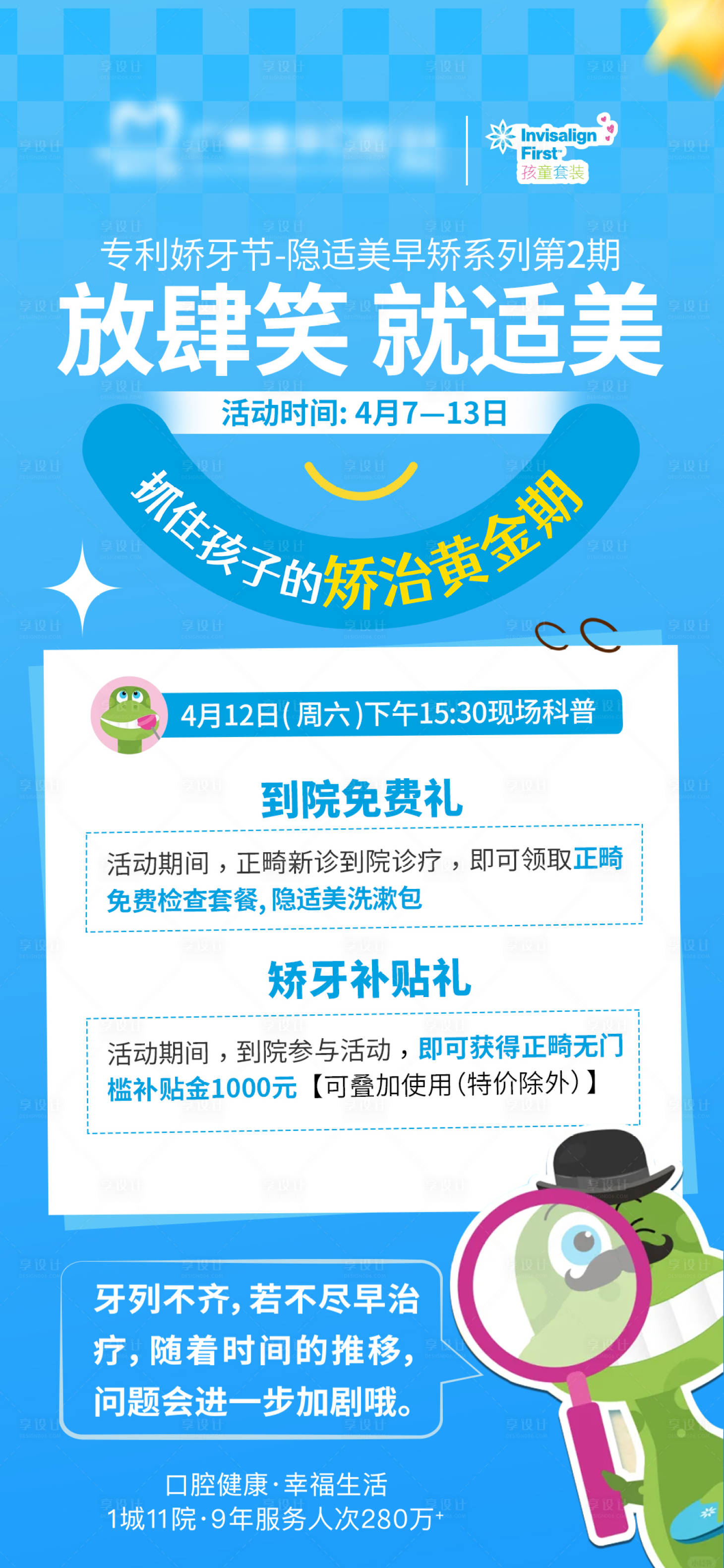 源文件下載【享設計】搜索編號：33690031888509067【兒童早矯正畸口腔】
