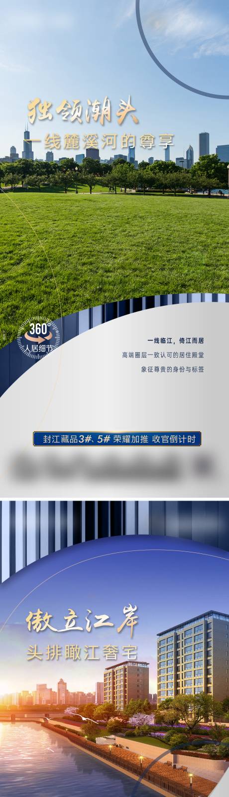 源文件下載【享設計】搜索編號：14460032138005522【江岸美景地產系列海報 】