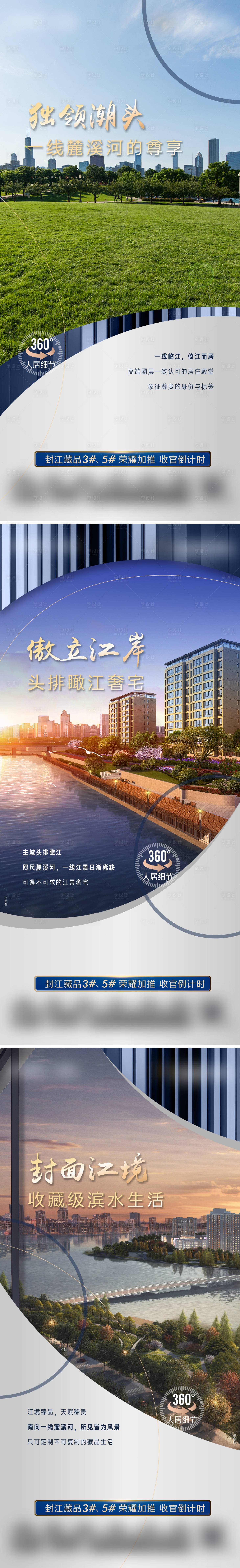 源文件下載【享設計】搜索編號：14460032138005522【江岸美景地產系列海報 】