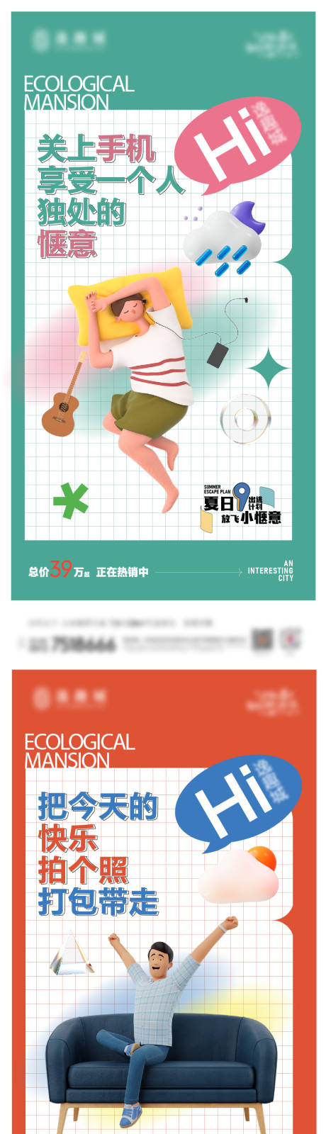 源文件下載【享設計】搜索編號：34140031972543627【夏日小愜意】