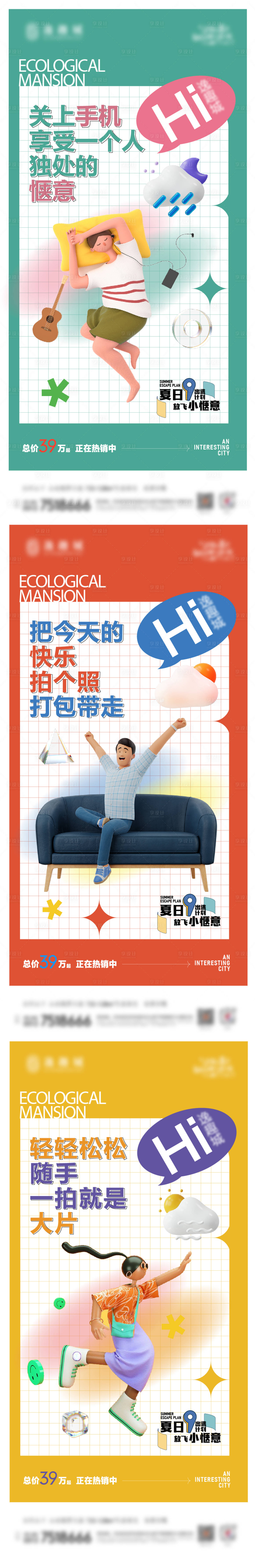 源文件下载【享设计】搜索编号：34140031972543627【夏日小惬意】