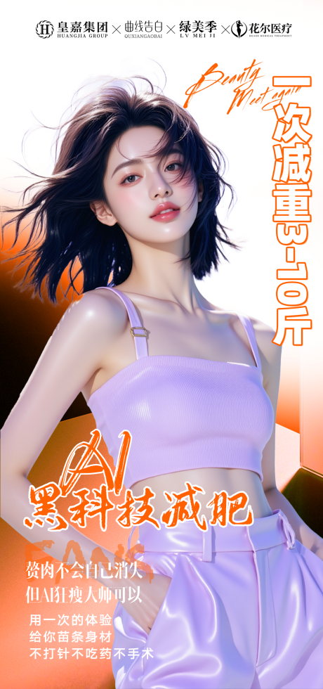 源文件下载【医美海报】编号：79380031799285749