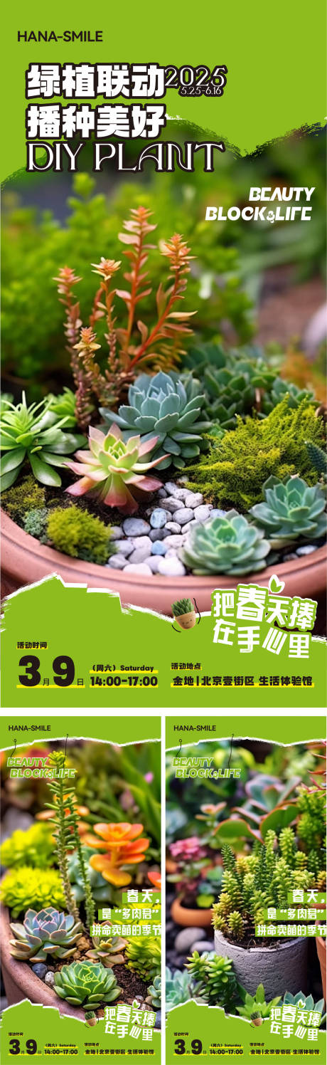 源文件下载【享设计】搜索编号：95540031797879096【绿色多肉活动视频动态海报】