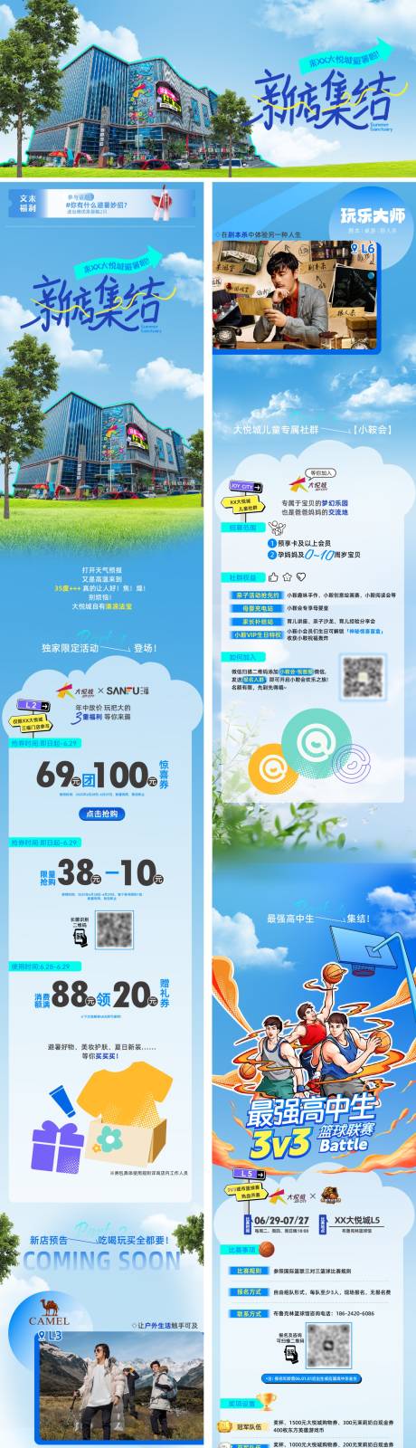 源文件下载【新店合集公众号推文长图】编号：15110032073774495