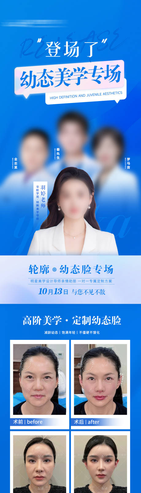 源文件下载【幼态美学医生案例长图医美】编号：32020031681408930