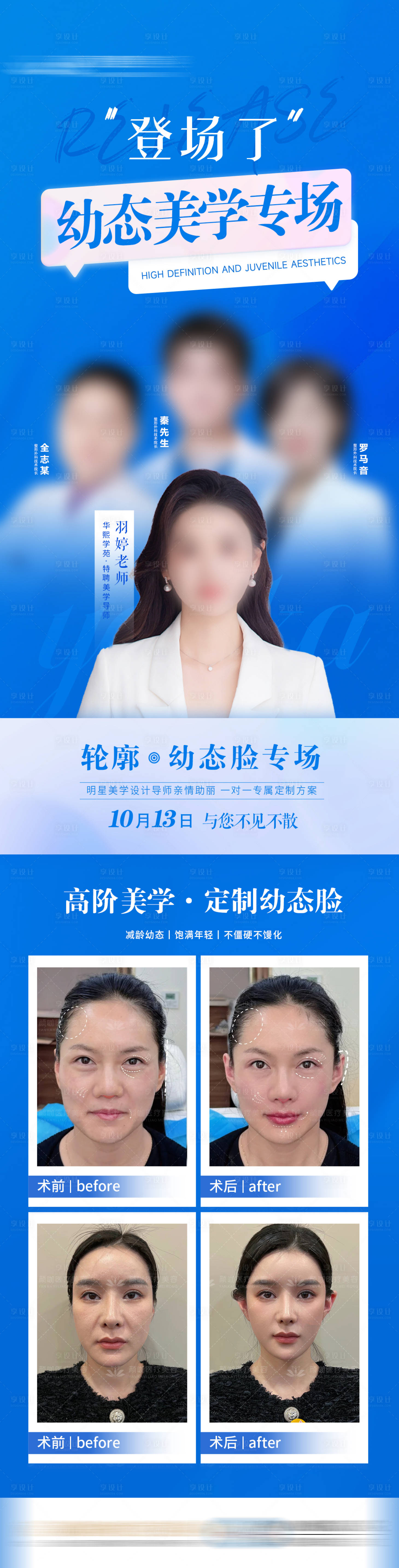 源文件下載【享設(shè)計(jì)】搜索編號(hào)：32020031681408930【幼態(tài)美學(xué)醫(yī)生案例長(zhǎng)圖醫(yī)美】