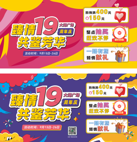 源文件下載【享設計】搜索編號：83610032056849922【周年慶主視覺主KV】