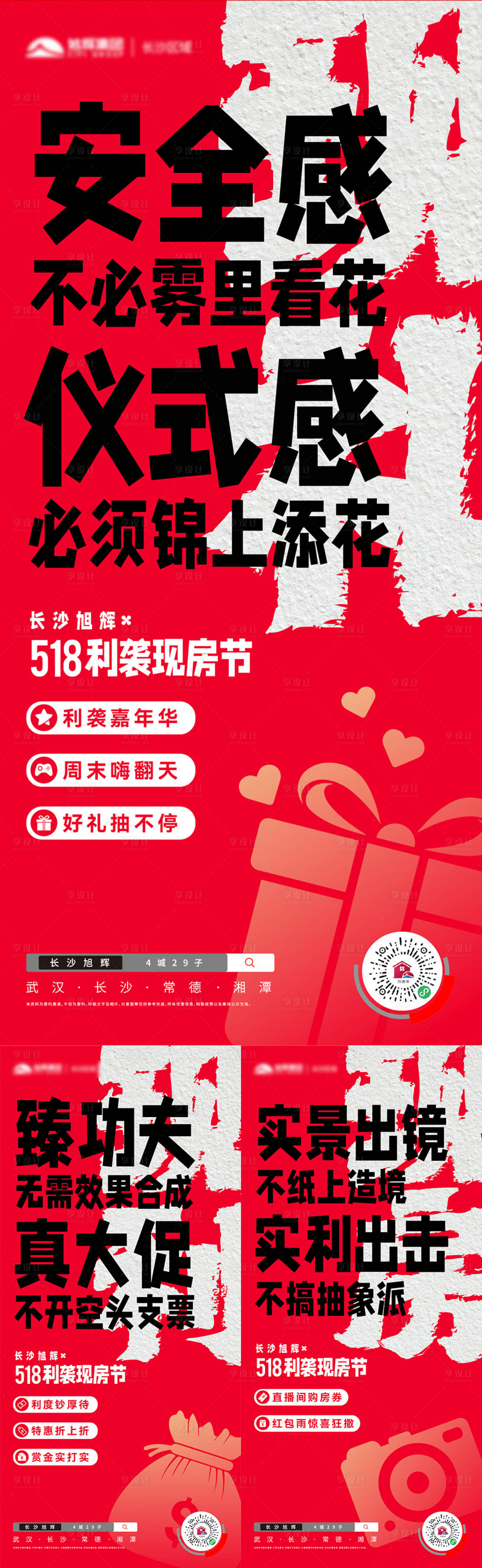 源文件下载【地产518现房节大字报海报】编号：91020032164688707
