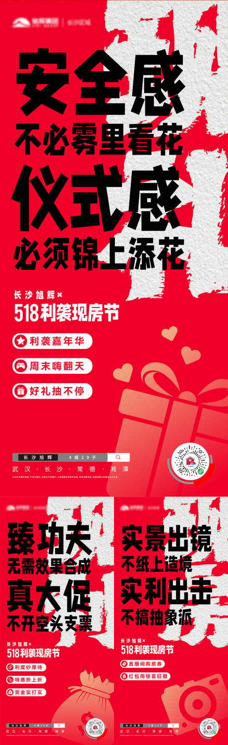 地产518现房节大字报海报