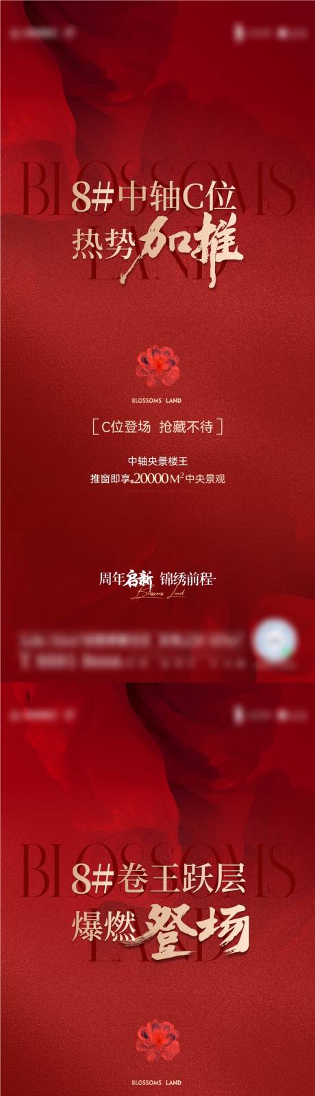 源文件下載【享設計】搜索編號：73010032219706854【地產加推系列調性】