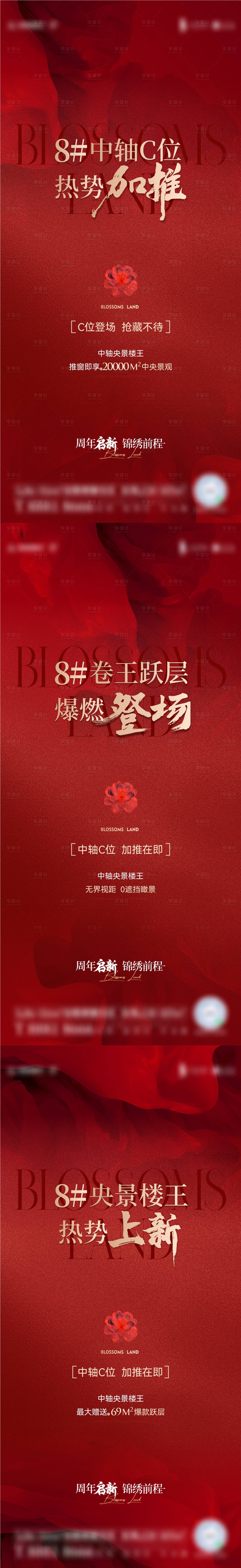 源文件下載【享設(shè)計(jì)】搜索編號(hào)：73010032219706854【地產(chǎn)加推系列調(diào)性】