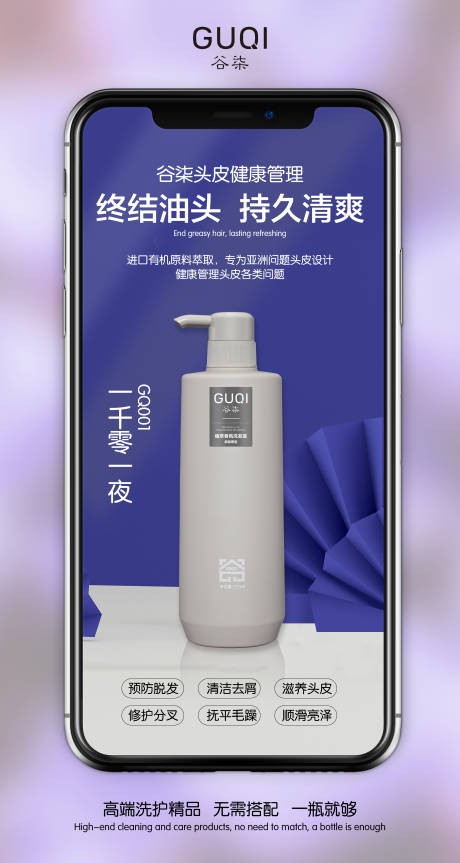 源文件下载【享设计】搜索编号：86460031683418902【洗发水海报】