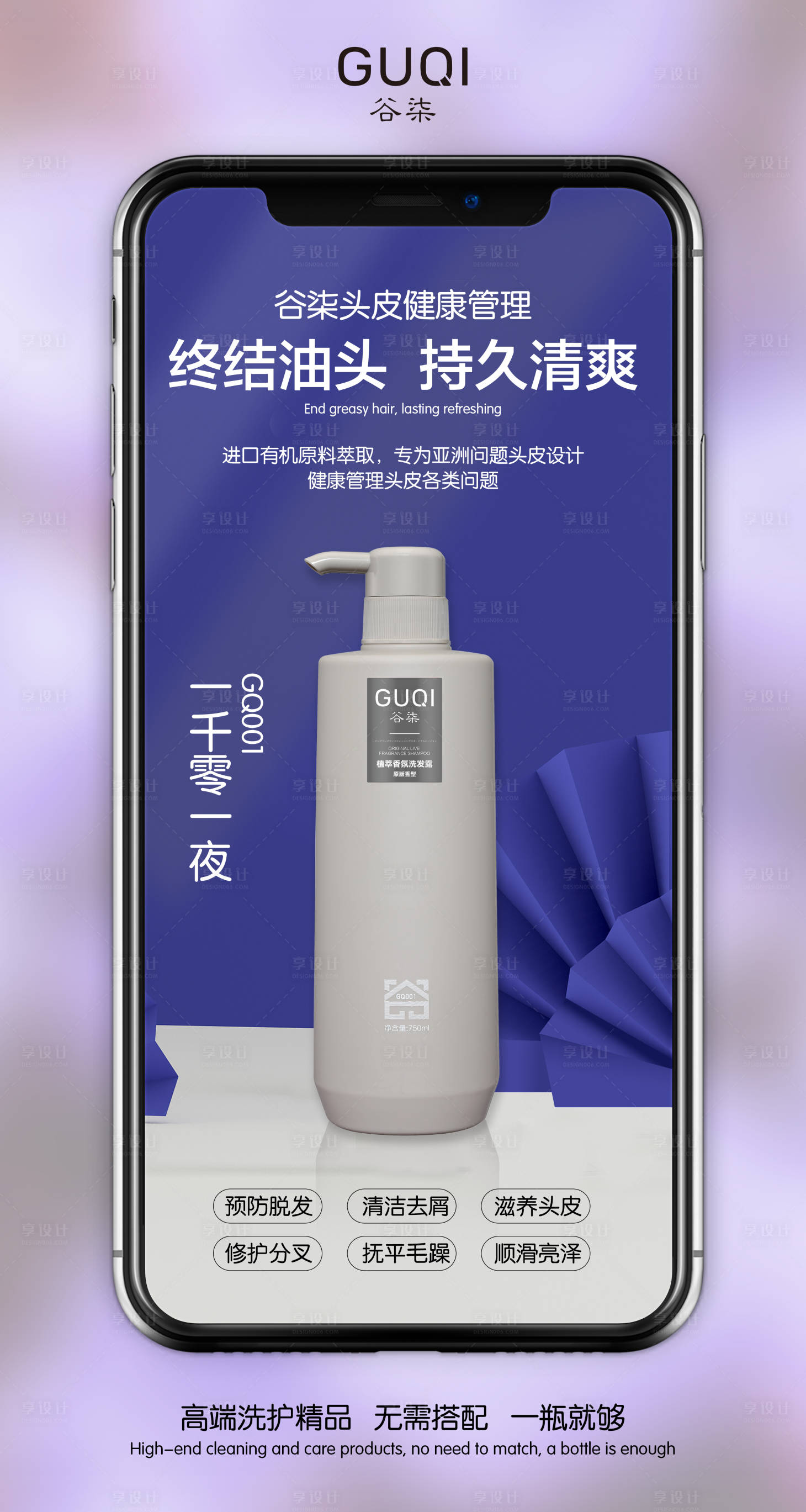 源文件下载【享设计】搜索编号：86460031683418902【洗发水海报】