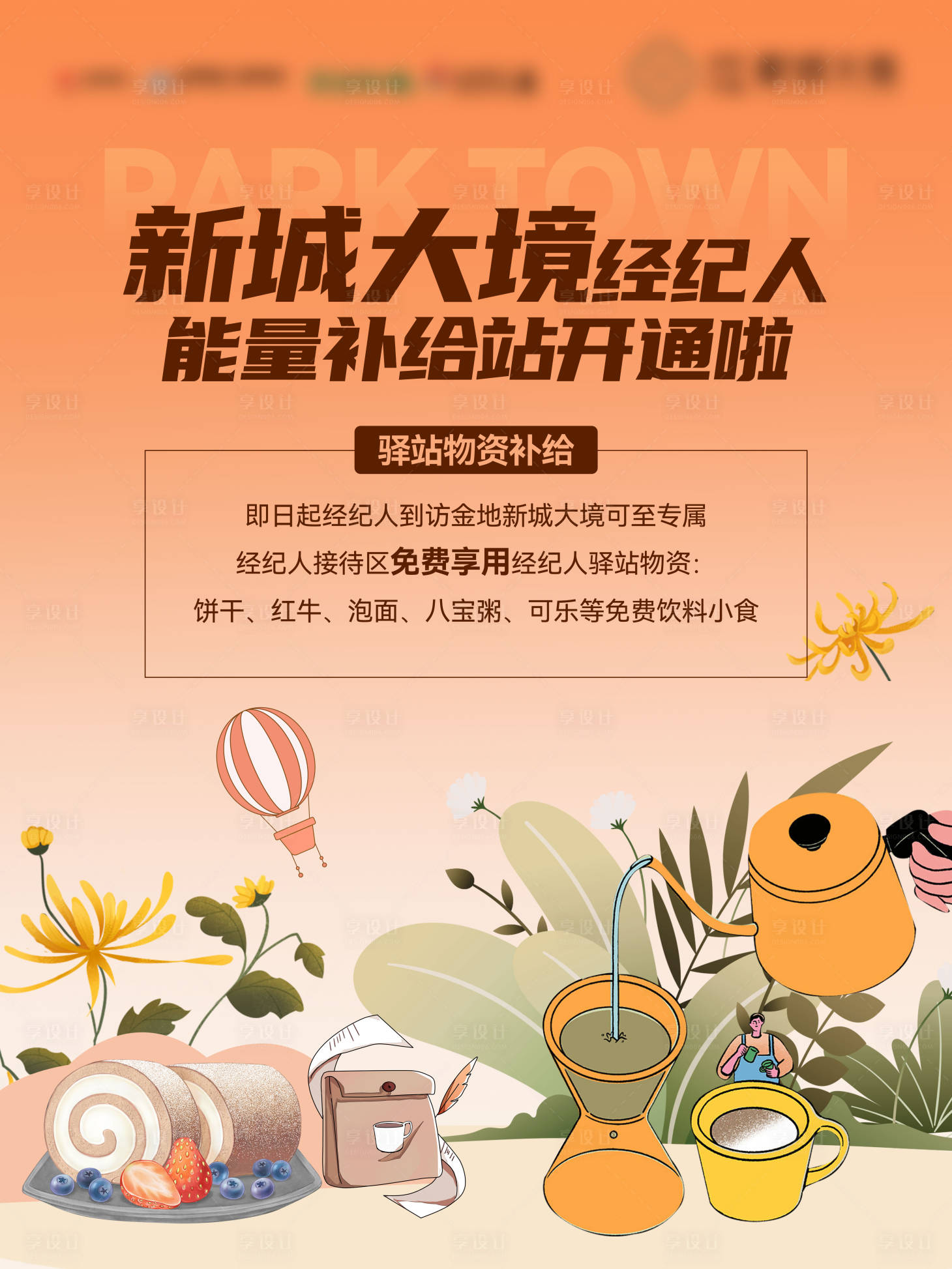 源文件下载【享设计】搜索编号：93020031876925586【下午茶海报】