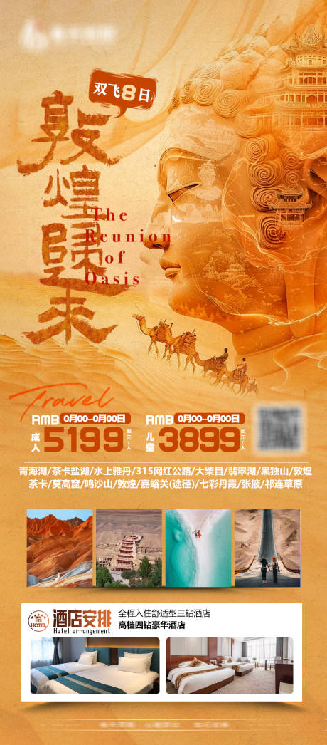 源文件下載【享設計】搜索編號：83080032189166127【西北敦煌旅游海報】