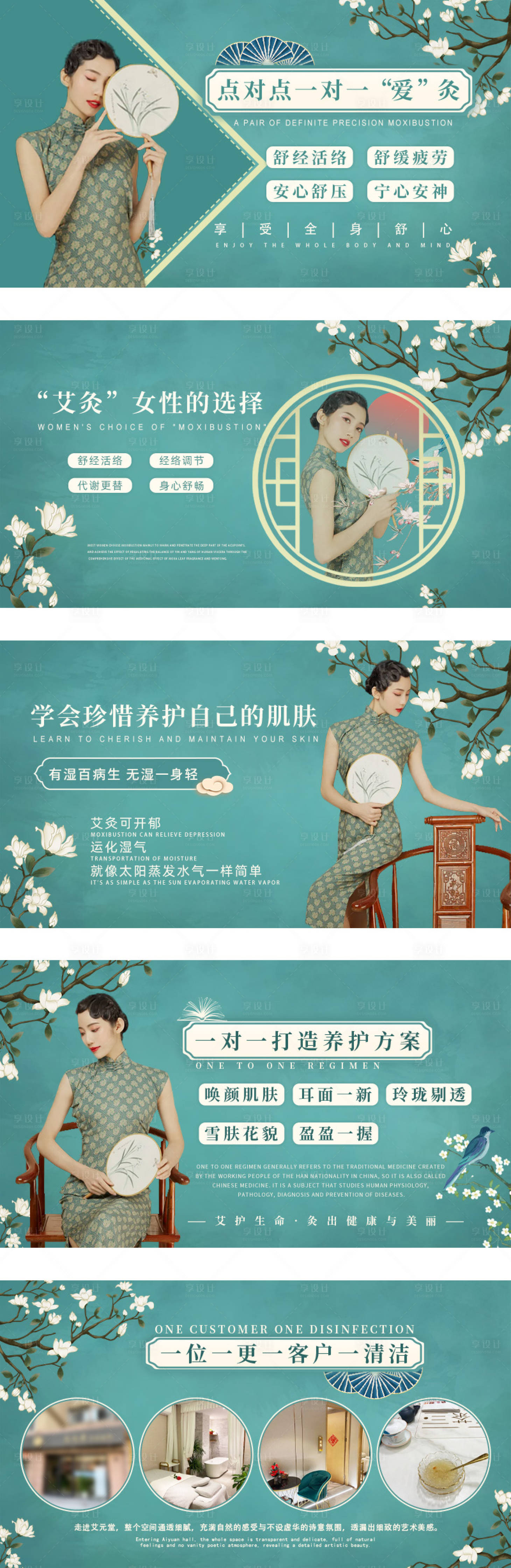 源文件下載【享設計】搜索編號：50990031911939458【綠色中式按摩輪播】