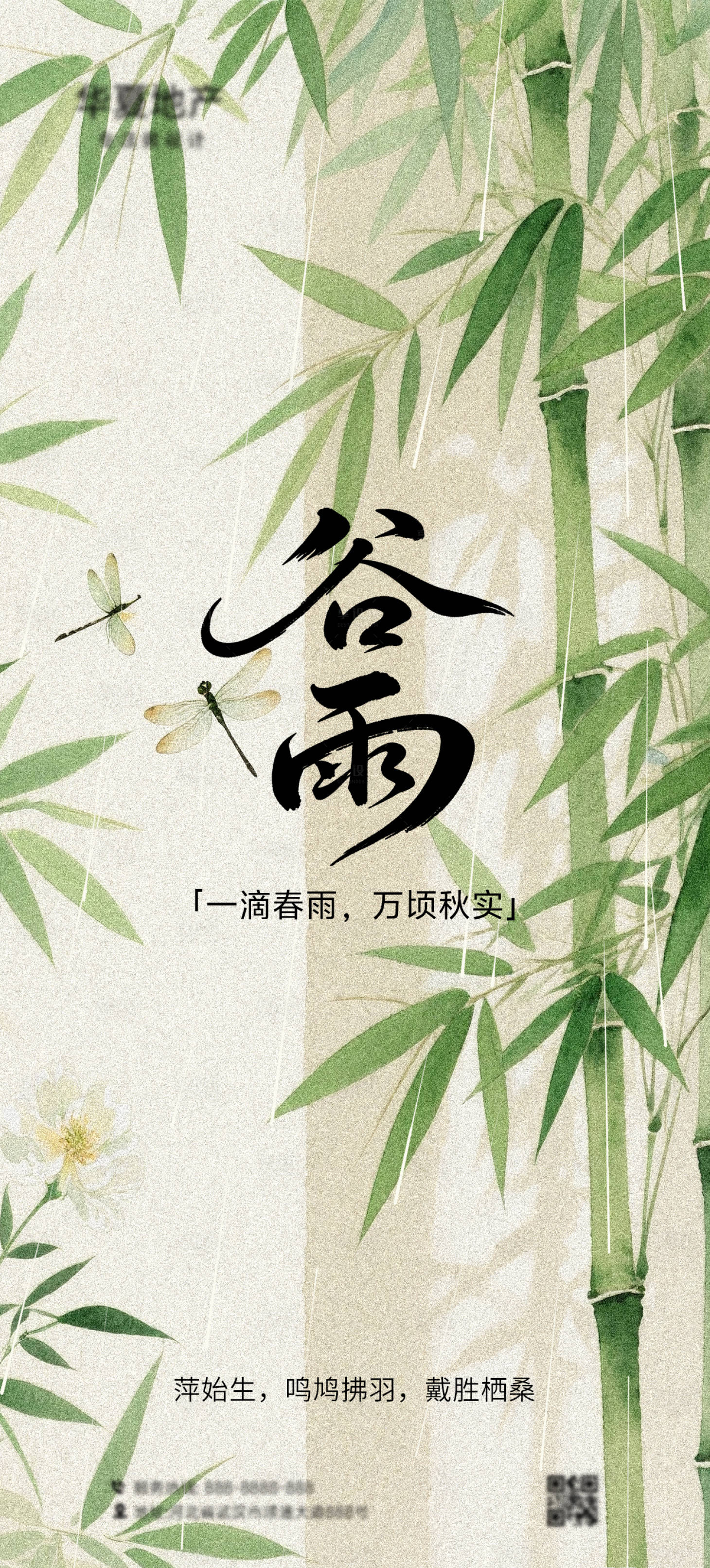 源文件下载【享设计】搜索编号：61670032114927951【谷雨节气海报】