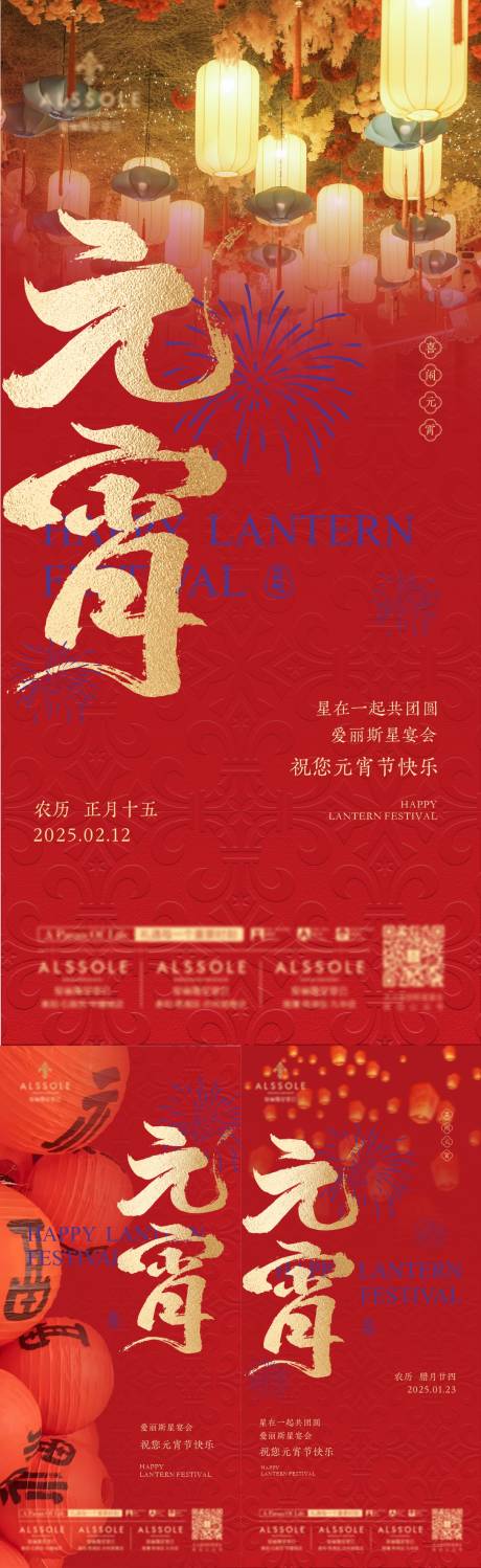 源文件下载【美业婚礼酒店地产元宵节海报】编号：23020031728961004