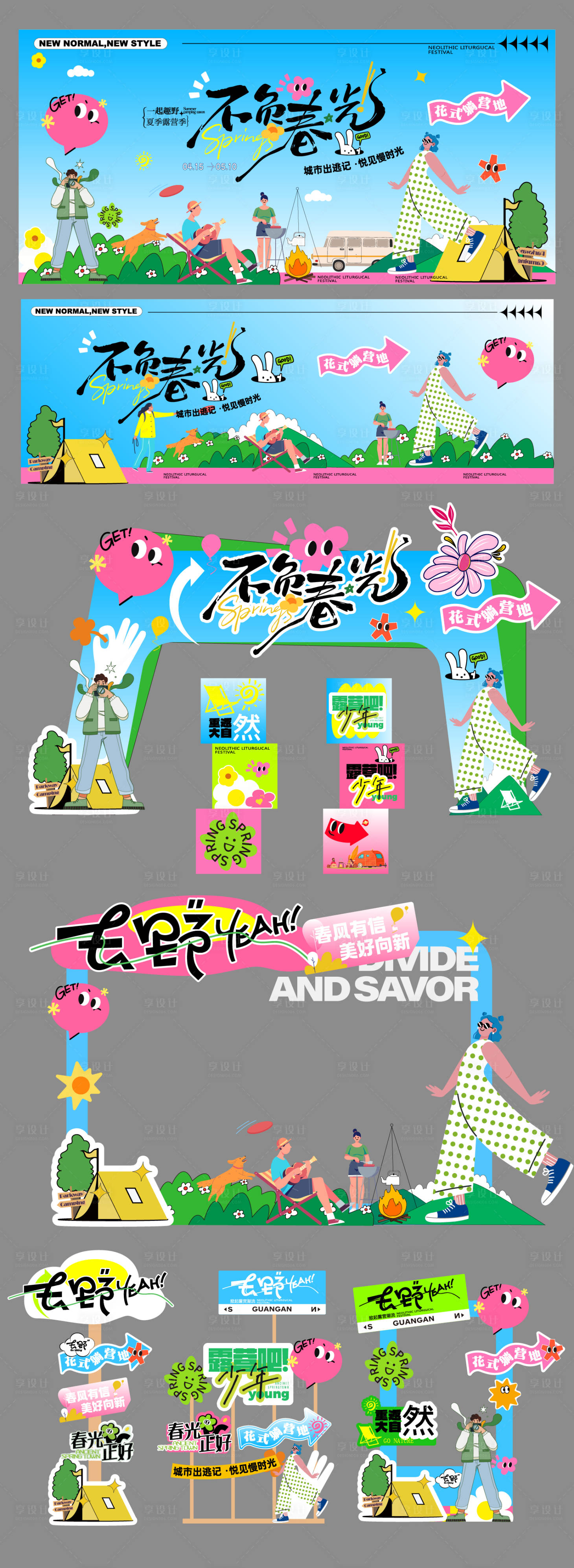 源文件下载【享设计】搜索编号：17370032182223663【露营活动物料】