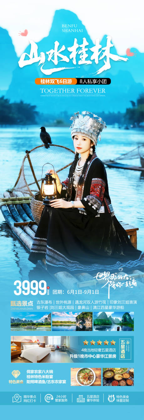 源文件下载【广西桂林全景旅游海报】编号：84420032064138664