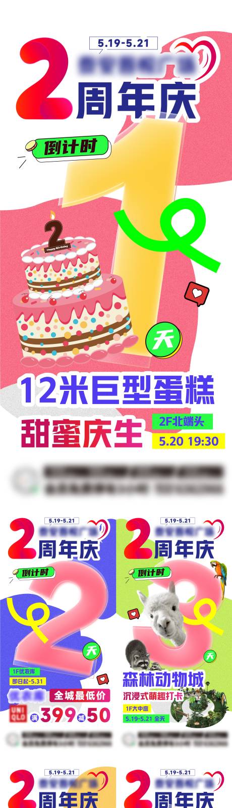 源文件下载【周年庆活动倒计时系列海报】编号：20570031941856338