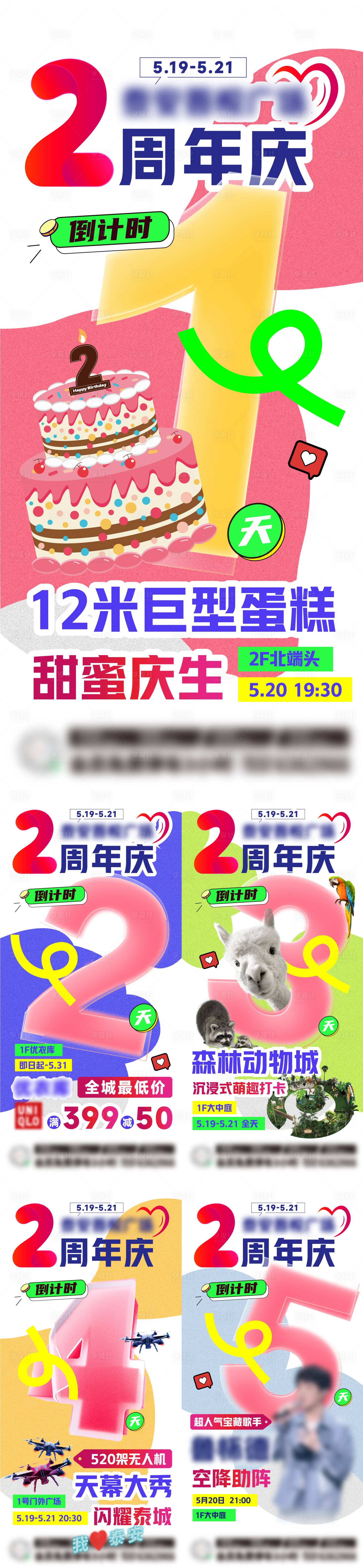源文件下载【享设计】搜索编号：20570031941856338【周年庆活动倒计时系列海报】
