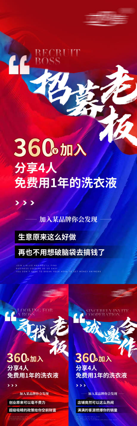 源文件下載【享設計】搜索編號：92520031778306749【產品招商海報】