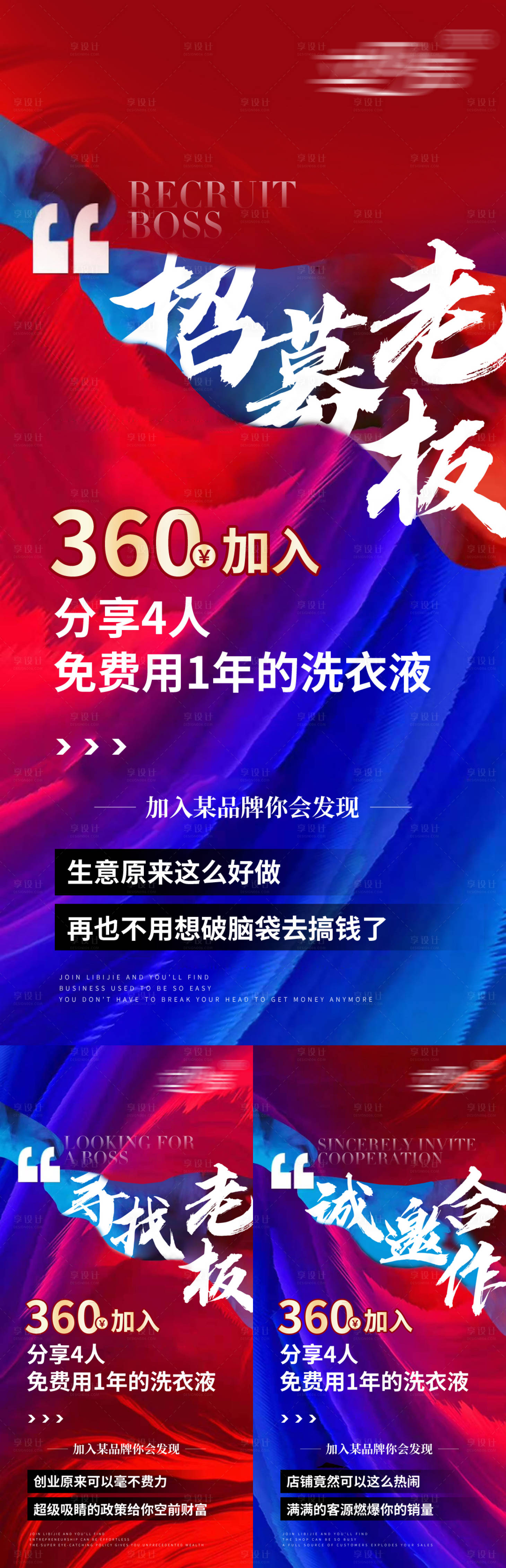 源文件下載【享設計】搜索編號：92520031778306749【產品招商海報】