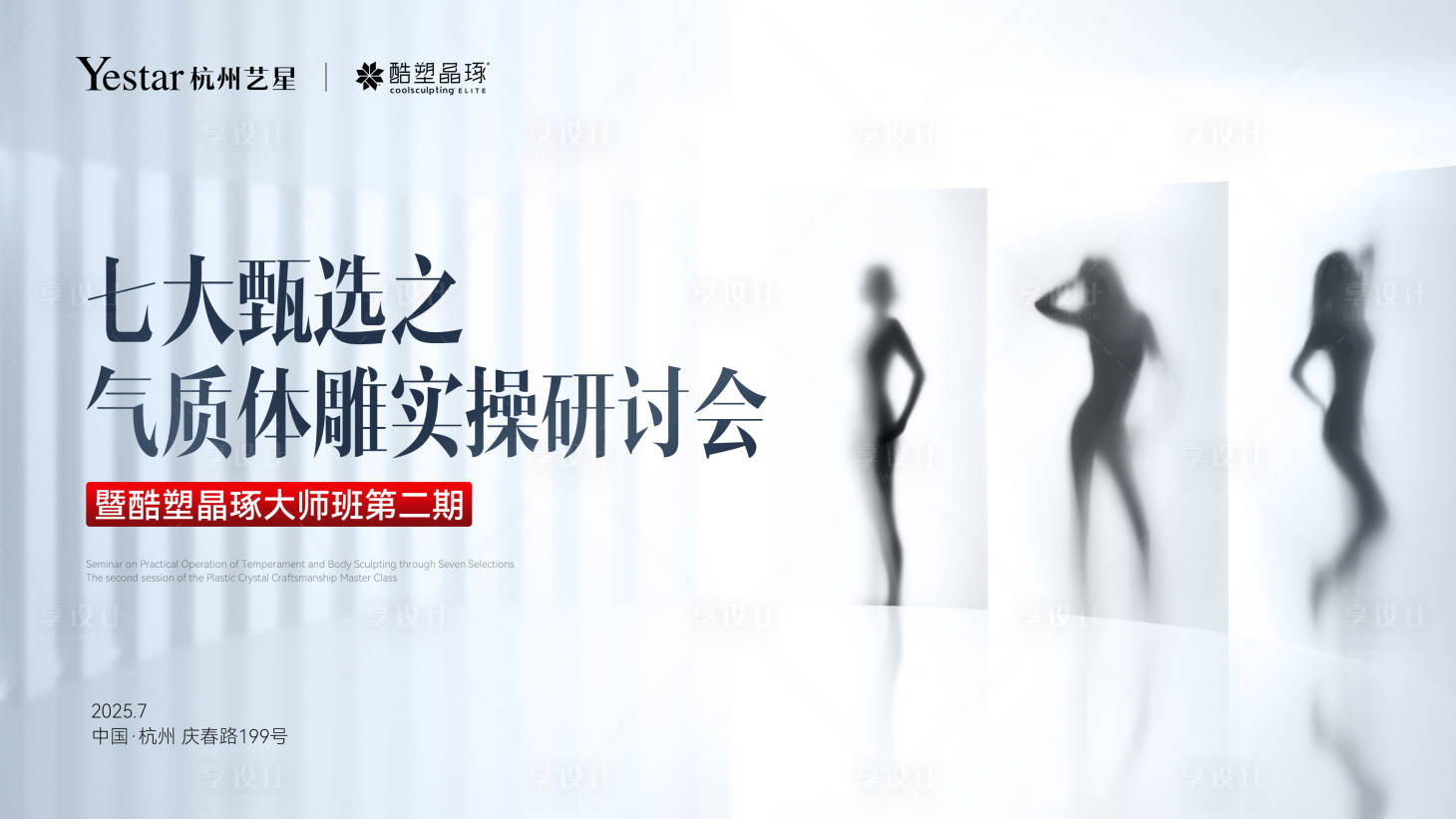 源文件下載【享設(shè)計(jì)】搜索編號(hào)：56340032136928168【醫(yī)美形體主視覺】