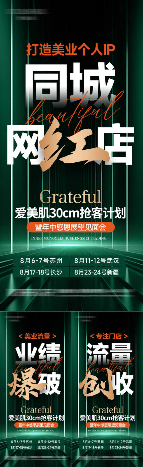 源文件下載【搶客計劃會議海報】編號：83630031772823223