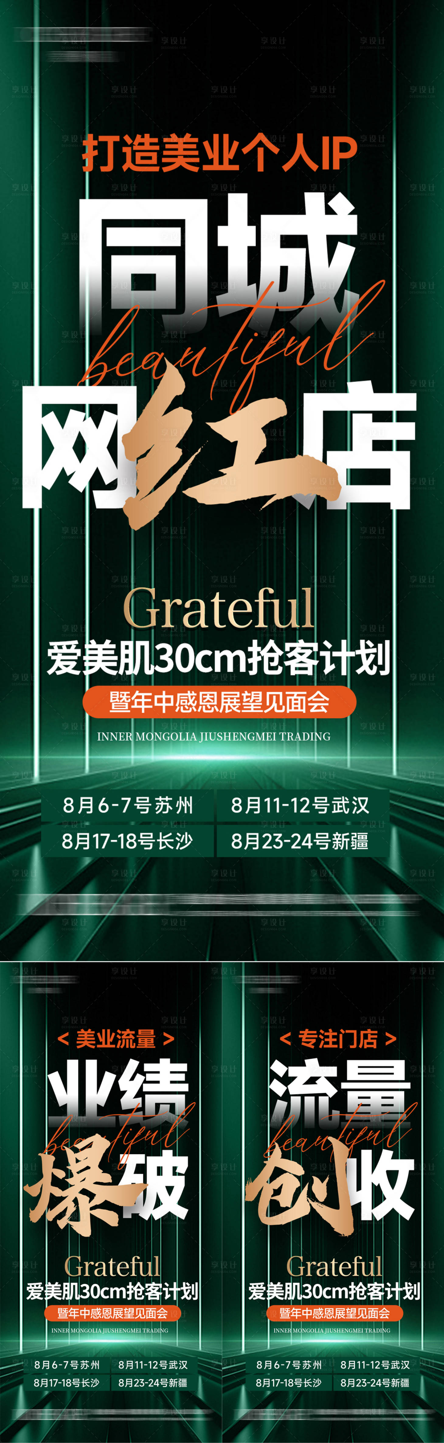 源文件下载【享设计】搜索编号：83630031772823223【抢客计划会议海报】