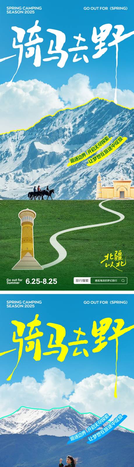 源文件下载【享设计】搜索编号：17710032070501747【新疆旅游海报】