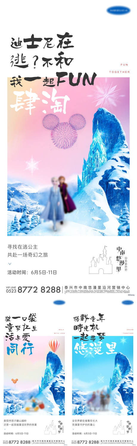 源文件下載【地產冰雪系列海報】編號：78940031932375404