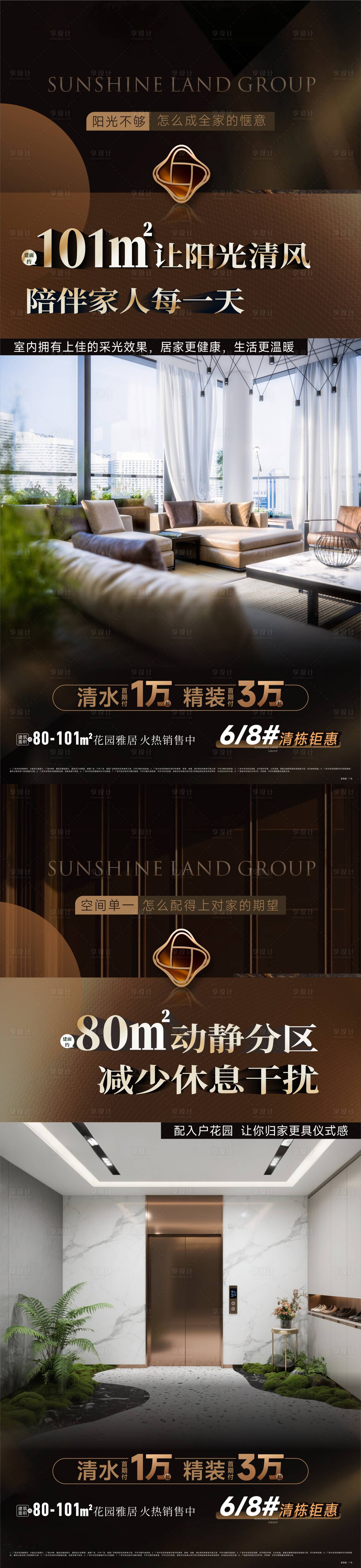 源文件下载【享设计】搜索编号：42600031875759329【地产价值点海报】