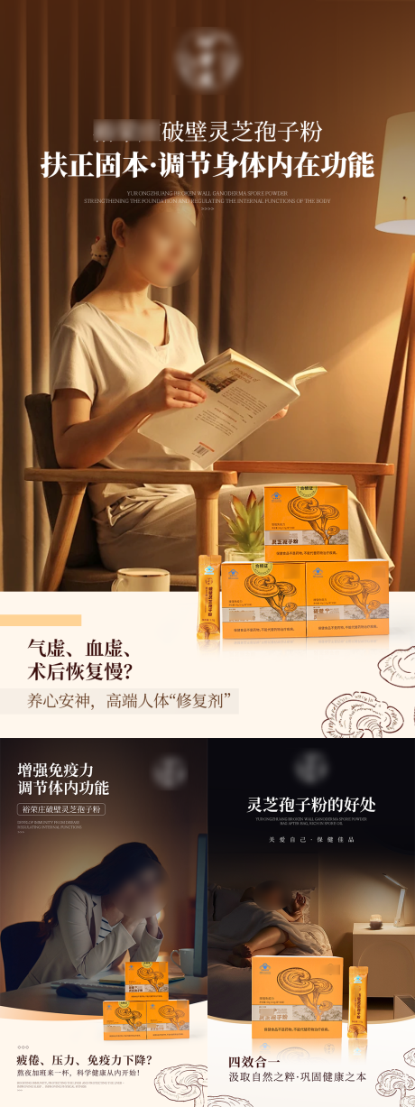 源文件下载【灵芝袍子粉产品宣传系列海报】编号：64080032042469739