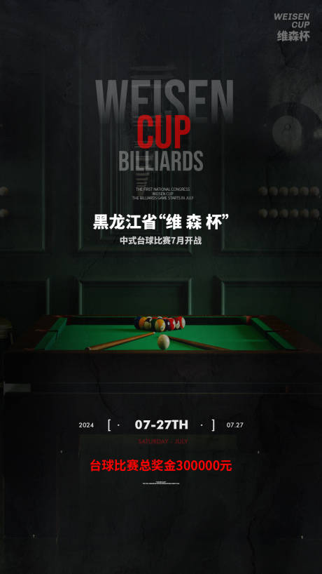 源文件下载【享设计】搜索编号：39600031882814330【台球海报】