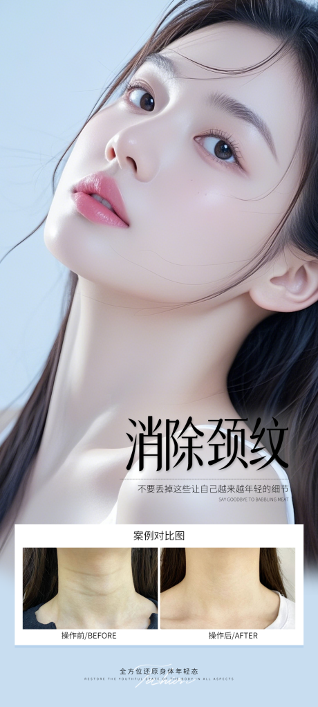 源文件下载【颈纹消除】编号：25530031781796830