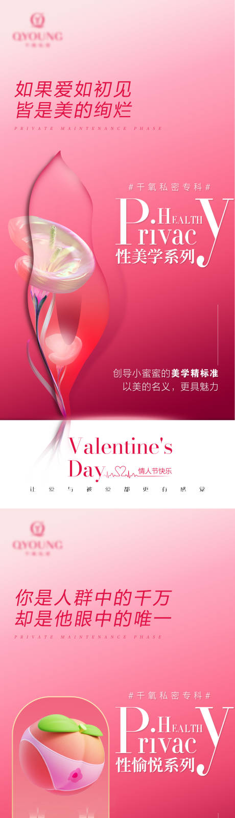 源文件下载【医美女性私密系列海报】编号：36600031855951826