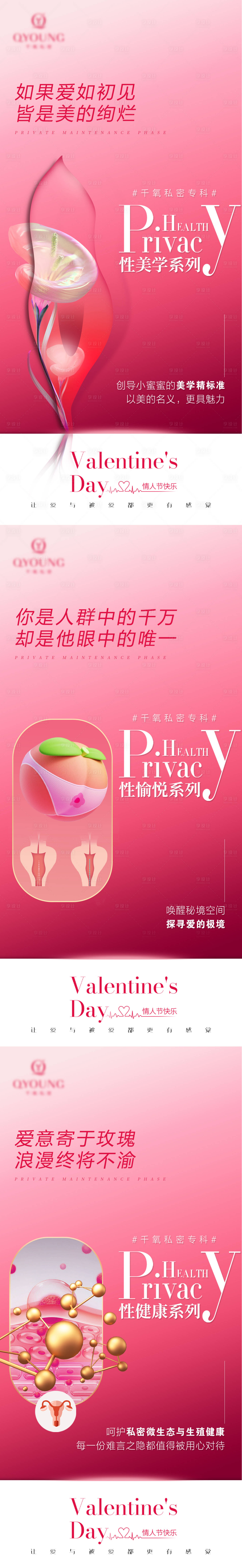 源文件下載【享設(shè)計(jì)】搜索編號(hào)：36600031855951826【醫(yī)美女性私密系列海報(bào)】