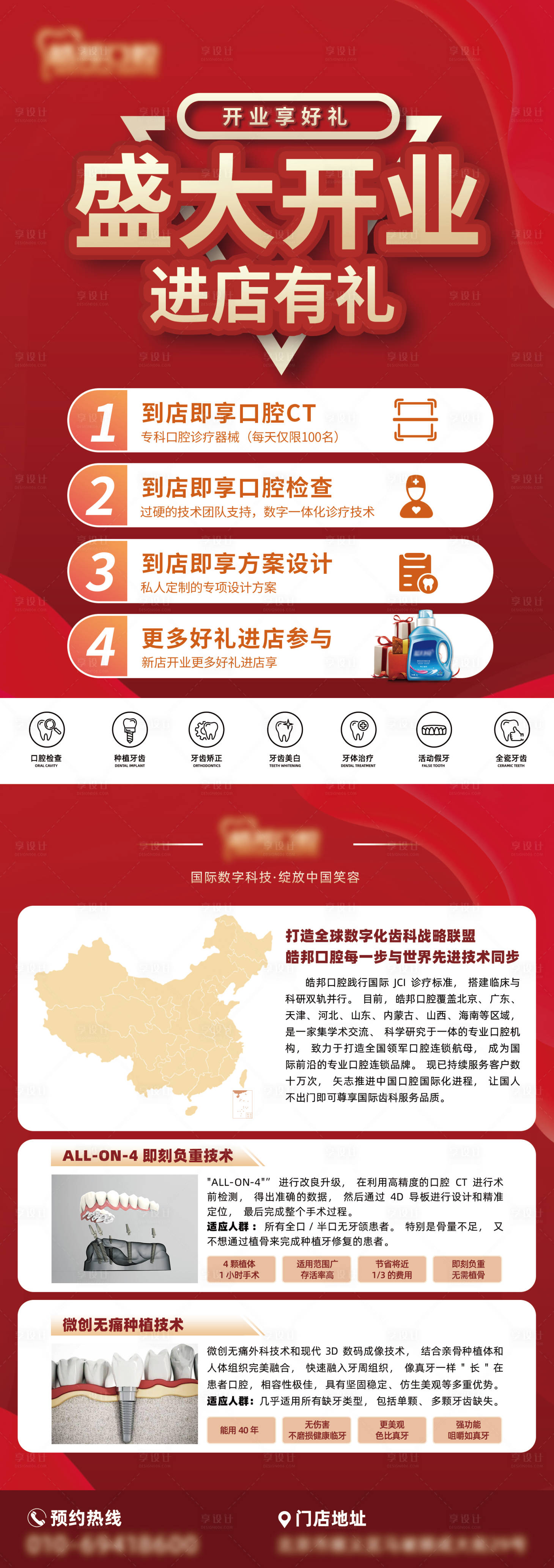 源文件下载【享设计】搜索编号：58460031946493135【开业DM单】