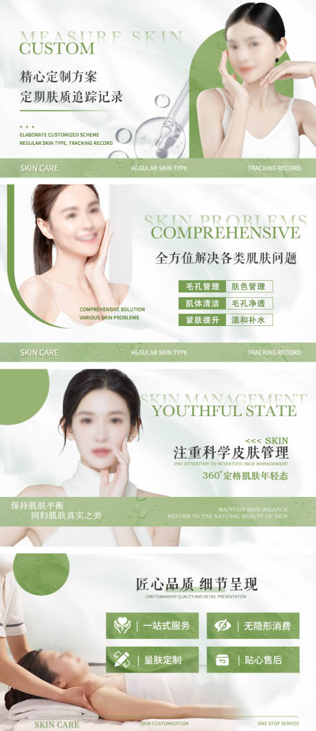 源文件下载【享设计】搜索编号：62150032116276659【绿色美容轮播】