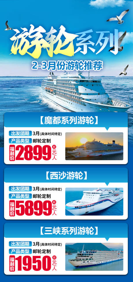 源文件下载【享设计】搜索编号：19600031986498194【游轮旅游计划海报】