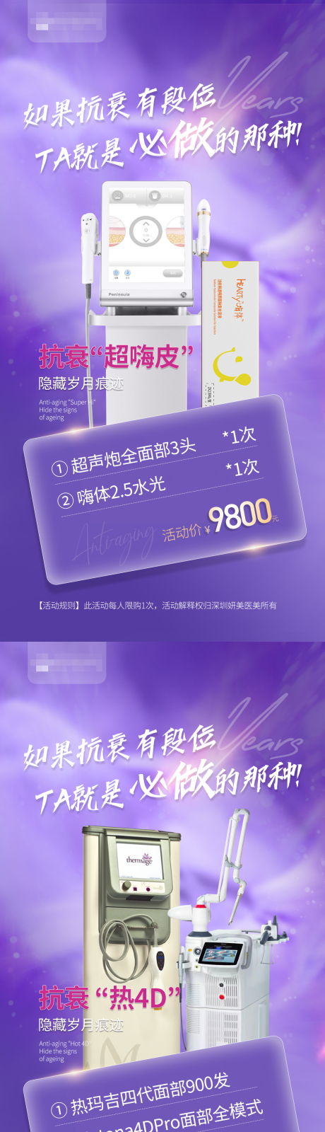 源文件下载【享设计】搜索编号：43030032132377596【医美抗衰活动海报】